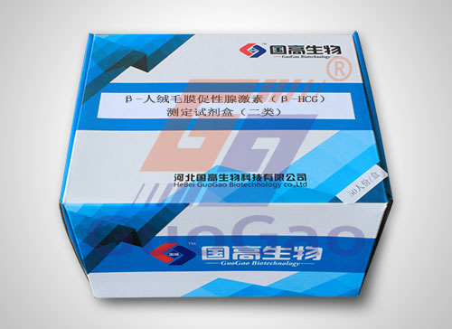 β-人絨毛膜促性腺激素（β-HCG）測定試劑盒（二類）